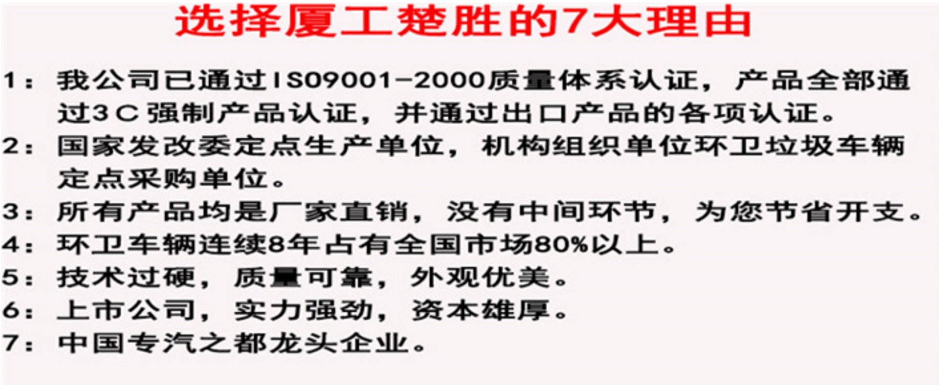 楚胜专用车